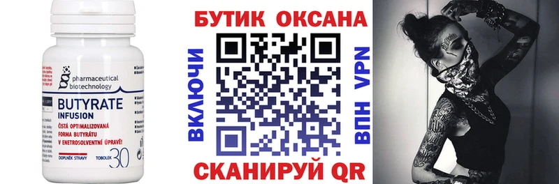 Купить закладки  Адыгейск  БУТИРАТ вода 